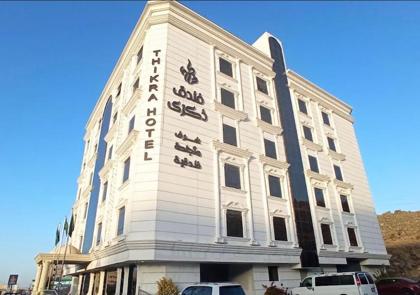 فندق ذكـرى Thekra Hotel Ta'if Dış mekan fotoğraf